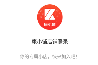康小铺
