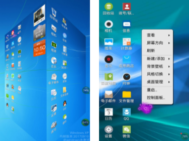 装酷神器Android  vista2020