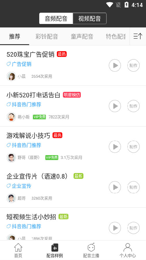讯飞配音无限声币
