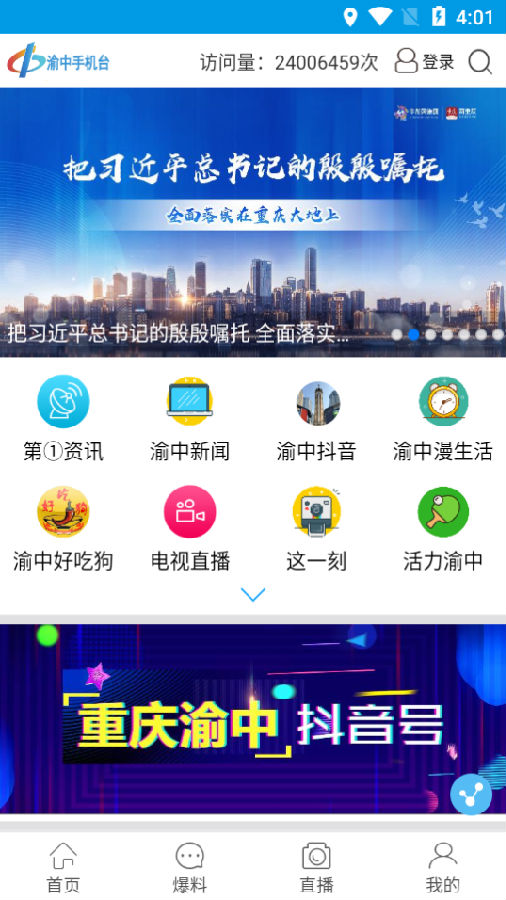 掌上渝中区