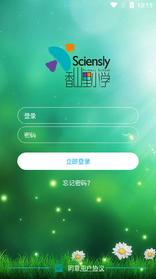 掌上香山里app
