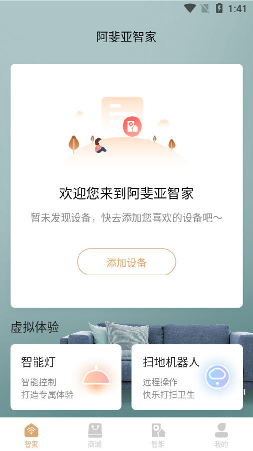 阿斐亚智家