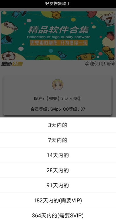好友恢复助手app