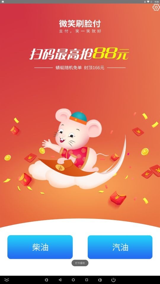 义云刷脸付