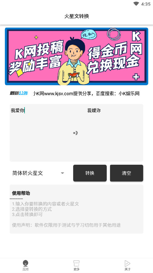 火星文转换器在线转换下载