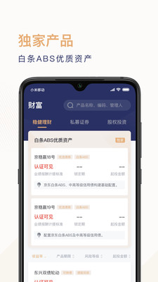 京东东家app最新官方版下载_京东东家免费版软件