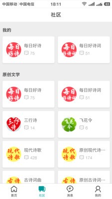 读睡诗社官方版下载_读睡诗社app最新官方版