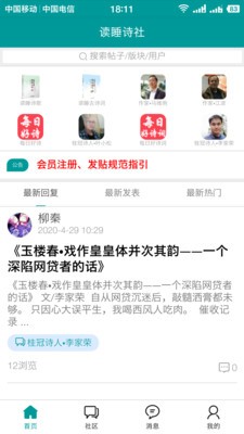 读睡诗社官方版下载_读睡诗社app最新官方版