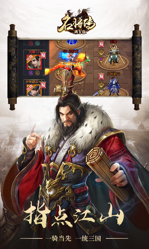 名将传满V版最新版本下载安装_名将传满V版2025新版