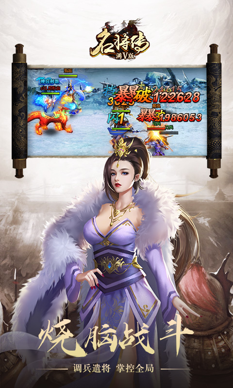 名将传满V版最新版本下载安装_名将传满V版2025新版