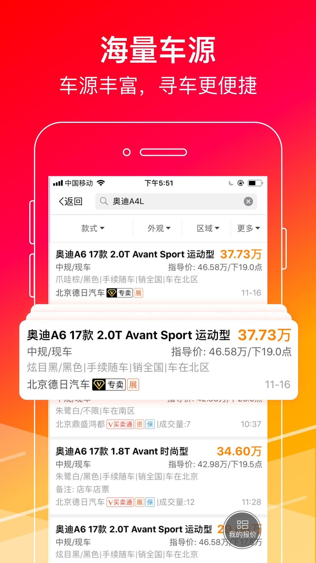 牛牛汽车APP安装下载_牛牛汽车安卓App