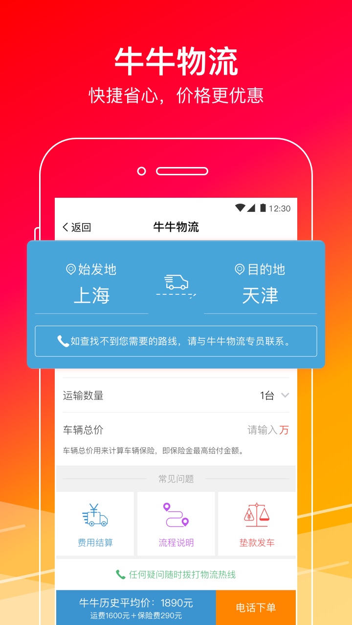 牛牛汽车APP安装下载_牛牛汽车安卓App