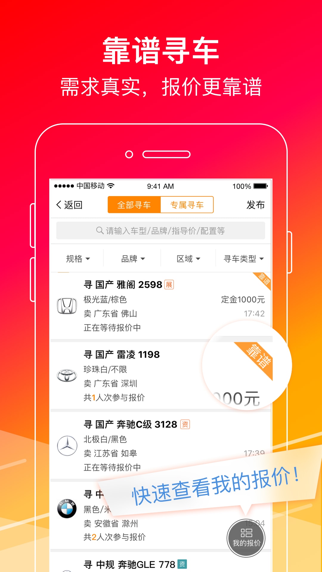 牛牛汽车APP安装下载_牛牛汽车安卓App
