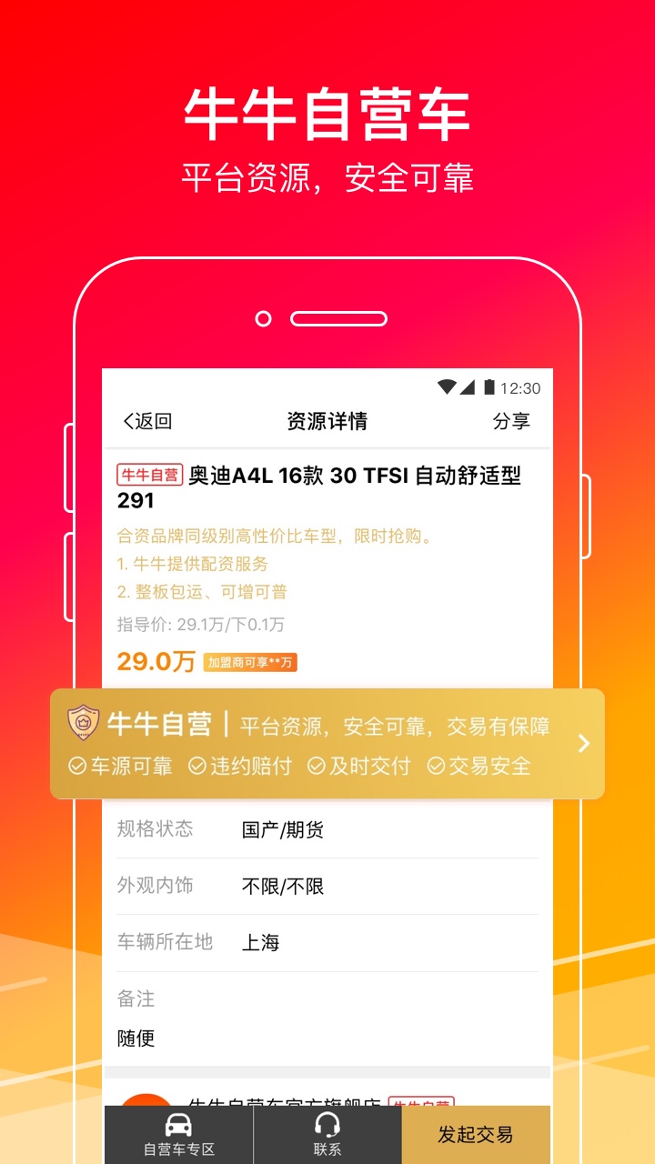 牛牛汽车APP安装下载_牛牛汽车安卓App