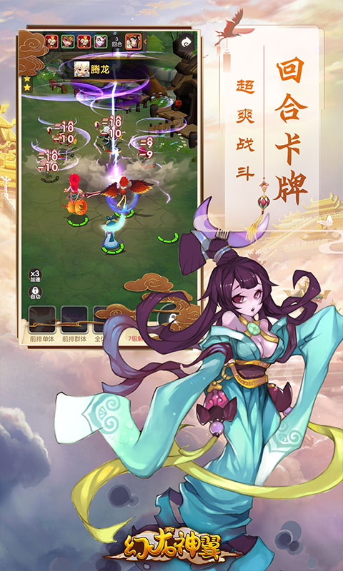 幻龙神翼内购版官方免费下载_幻龙神翼内购版官方下载