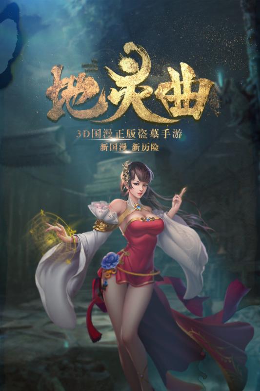 地灵曲星耀版2025最新版下载_地灵曲星耀版下载手机版