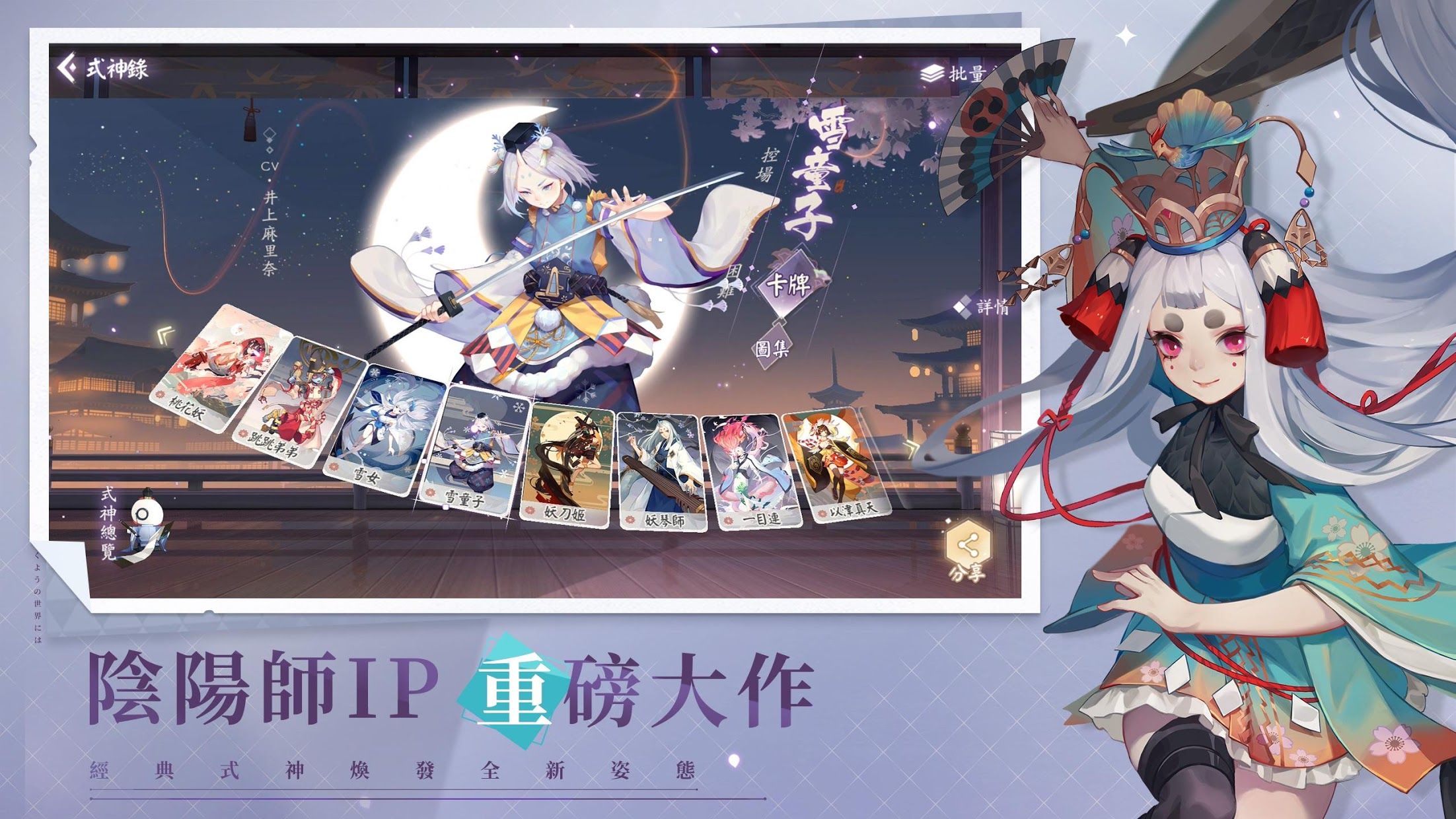 阴阳师百闻牌台服免费2025新版_阴阳师百闻牌台服安卓版