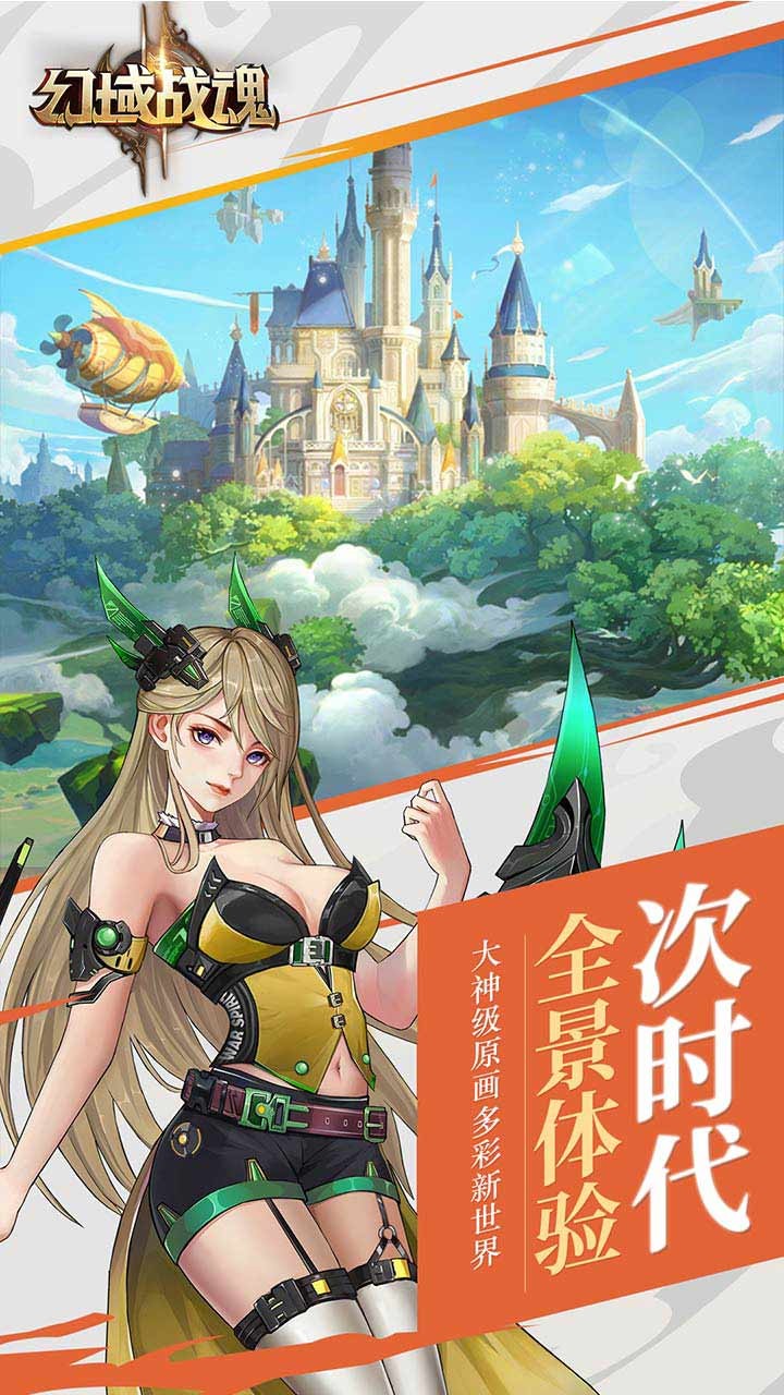 幻域战魂永抽版手游下载_幻域战魂永抽版2025最新下载