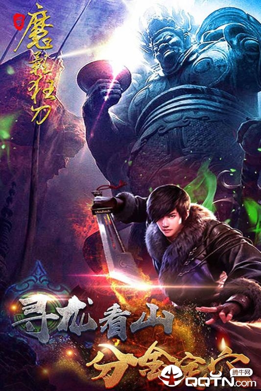 魔影狂刀九游破解免费版_魔影狂刀九游破解下载手机版