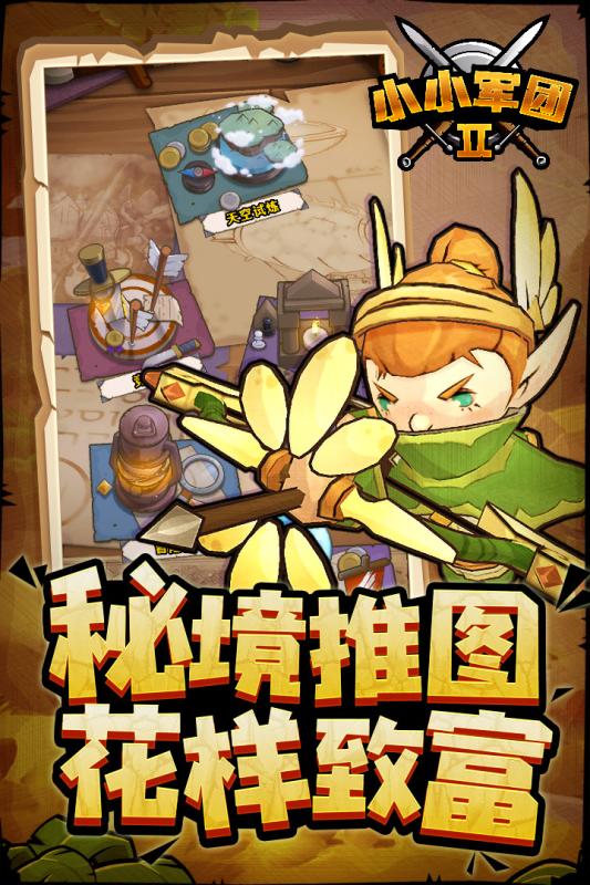 小小军团2三国版官方版下载_小小军团2三国版下载免费2025新版