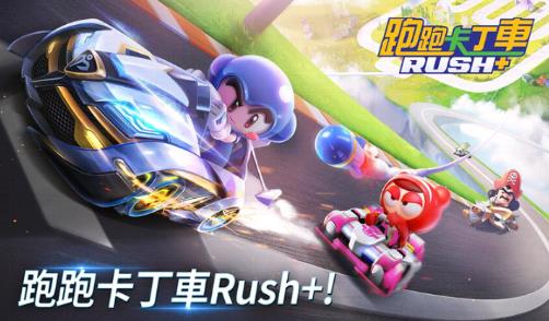 KartRider Rush(跑跑卡丁车Rush 国际服)游戏下载_KartRider Rush(跑跑卡丁车Rush 国际服)免费版下载