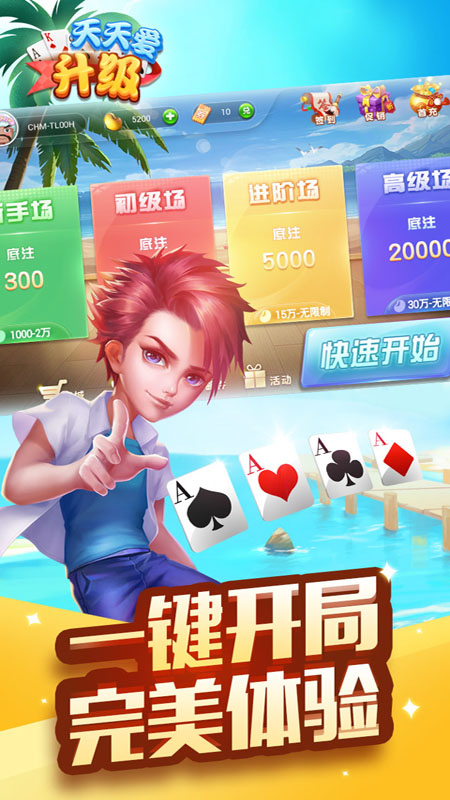 天天爱升级腾讯版下载免费2025新版_天天爱升级腾讯版免费版下载
