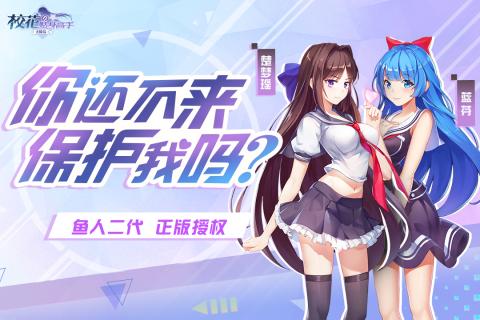 校花的贴身高手天阶岛九游版app官方正版_校花的贴身高手天阶岛九游版APP下载安装