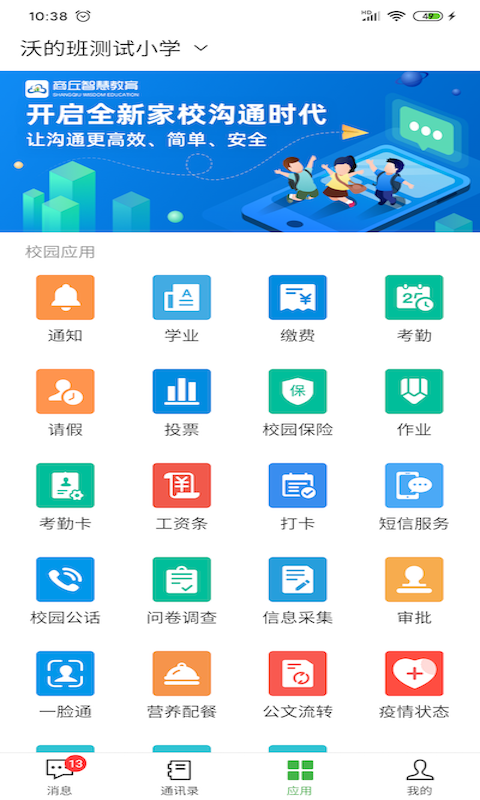 智慧教育平台全新2025版_智慧教育平台最新版下载