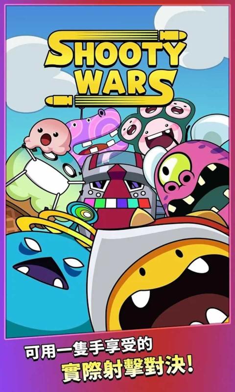 Shooty Wars(怪兽枪战)下载最新版本2025_Shooty Wars(怪兽枪战)游戏下载