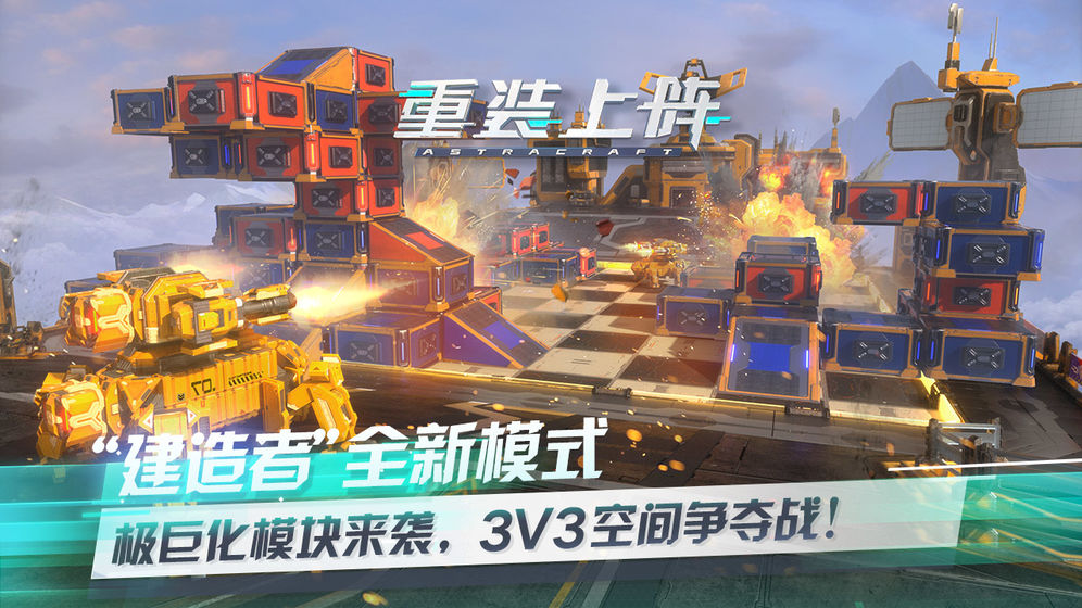 重装上阵低配版安卓App_重装上阵低配版2025最新版下载