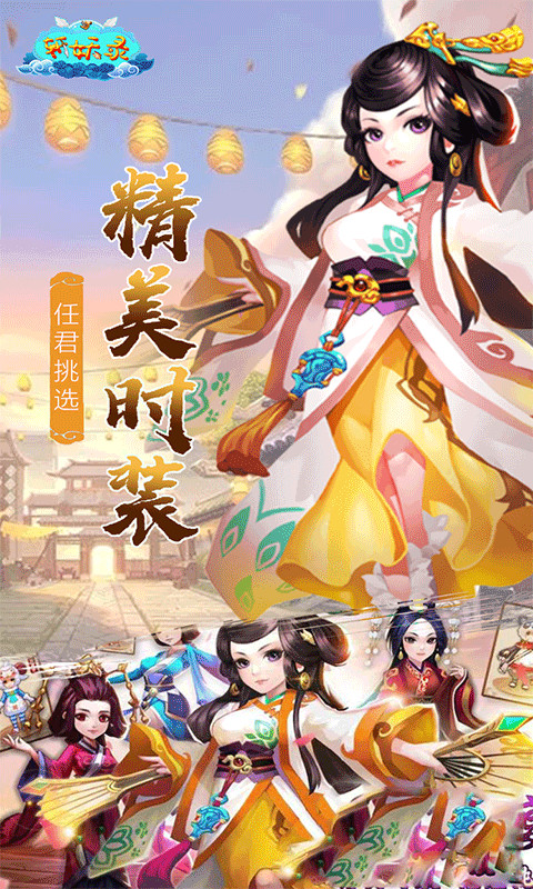斩妖录满V版免费版下载_斩妖录满V版安卓版下载