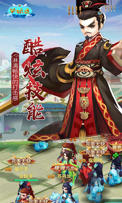 斩妖录满V版免费版下载_斩妖录满V版安卓版下载