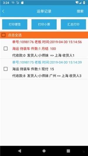 物流记官方版下载_物流记官方手机端下载