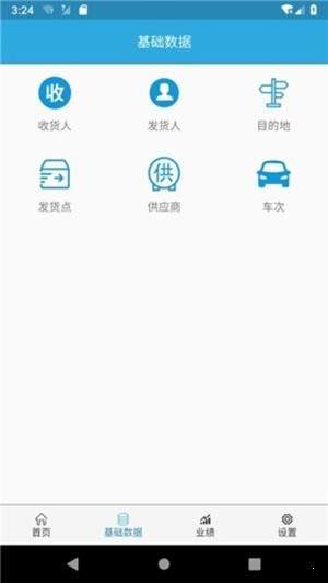 物流记官方版下载_物流记官方手机端下载