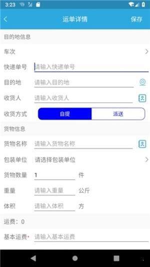 物流记官方版下载_物流记官方手机端下载