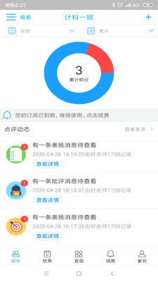 成长脚印家长端手机端_成长脚印家长端安卓版下载