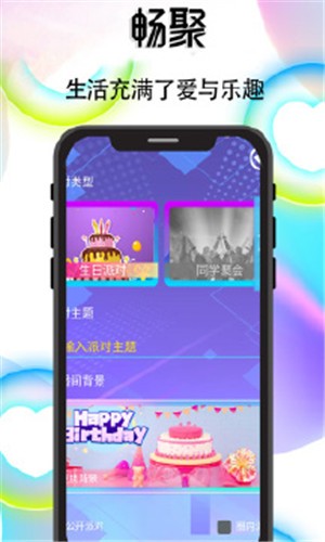 畅聚软件下载_畅聚最新官网下载