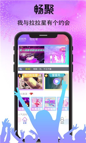畅聚软件下载_畅聚最新官网下载