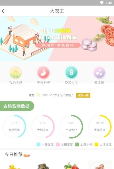 大农主本官方版_大农主本APP下载