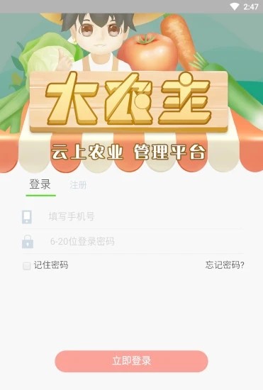大农主本官方版_大农主本APP下载