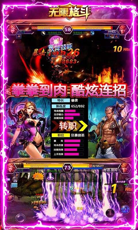 无限格斗破解版手机客户端_无限格斗破解版纯净版下载