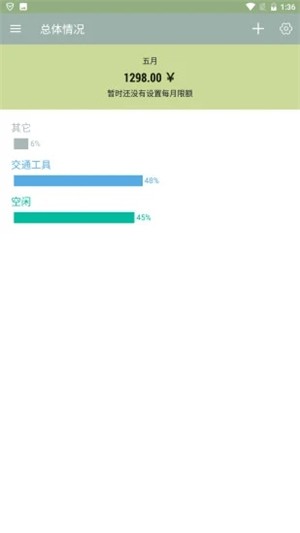 视界记账正版手机版_视界记账下载手机版