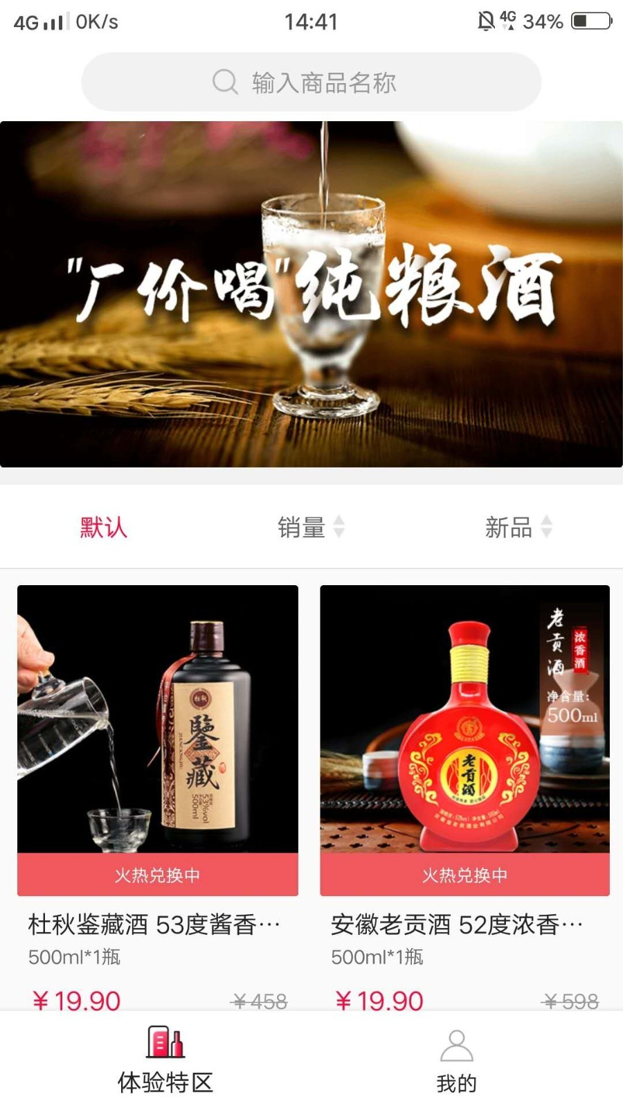 酒圣红包版官方手机端下载_酒圣红包版免费下载