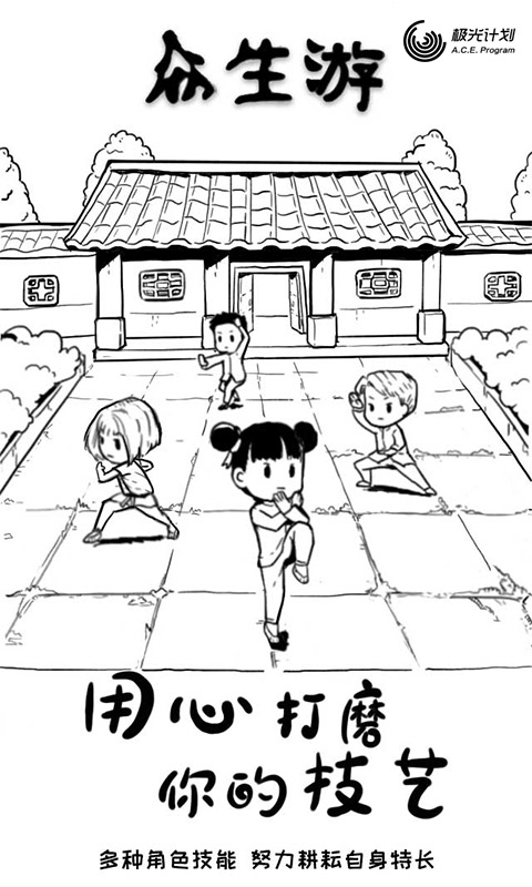 众生游完整版下载最新版本2025_众生游完整版免费版游戏下载安装