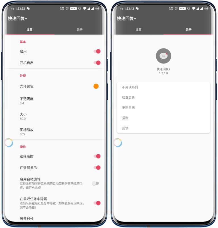 快速回复+小窗模式安卓版下载安装_快速回复+小窗模式下载最新版本2025