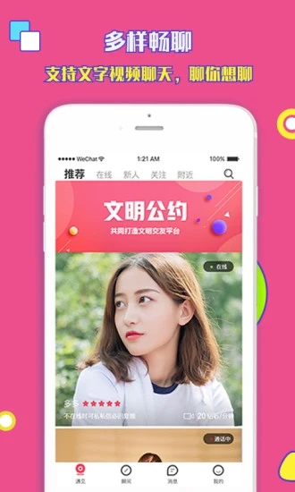 可可交友软件下载_可可交友免费版下载