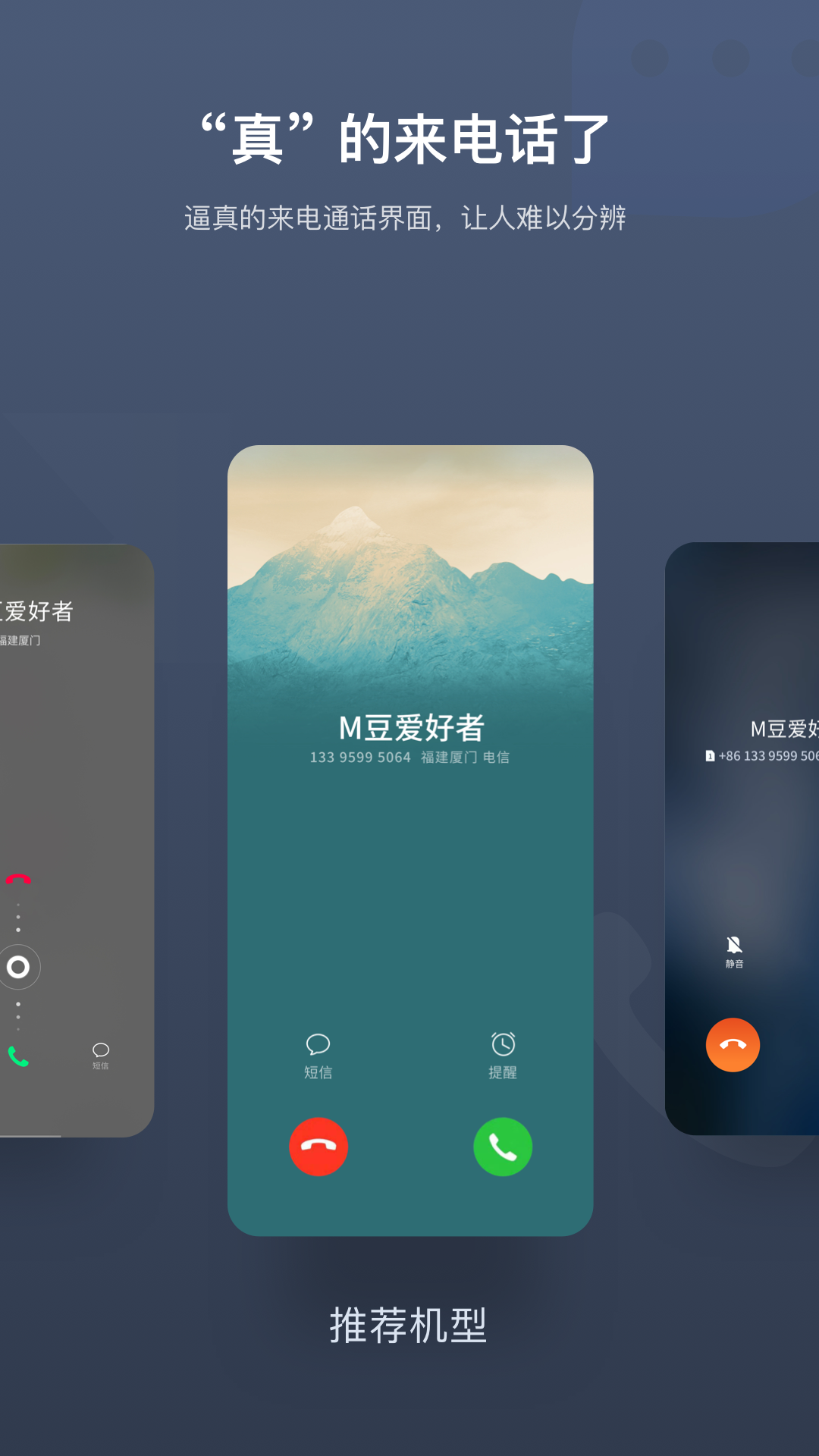 假来电免费下载_假来电免费版软件下载安装