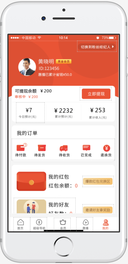 惠播(直播卖货)App下载安装手机版_惠播(直播卖货)下载手机版