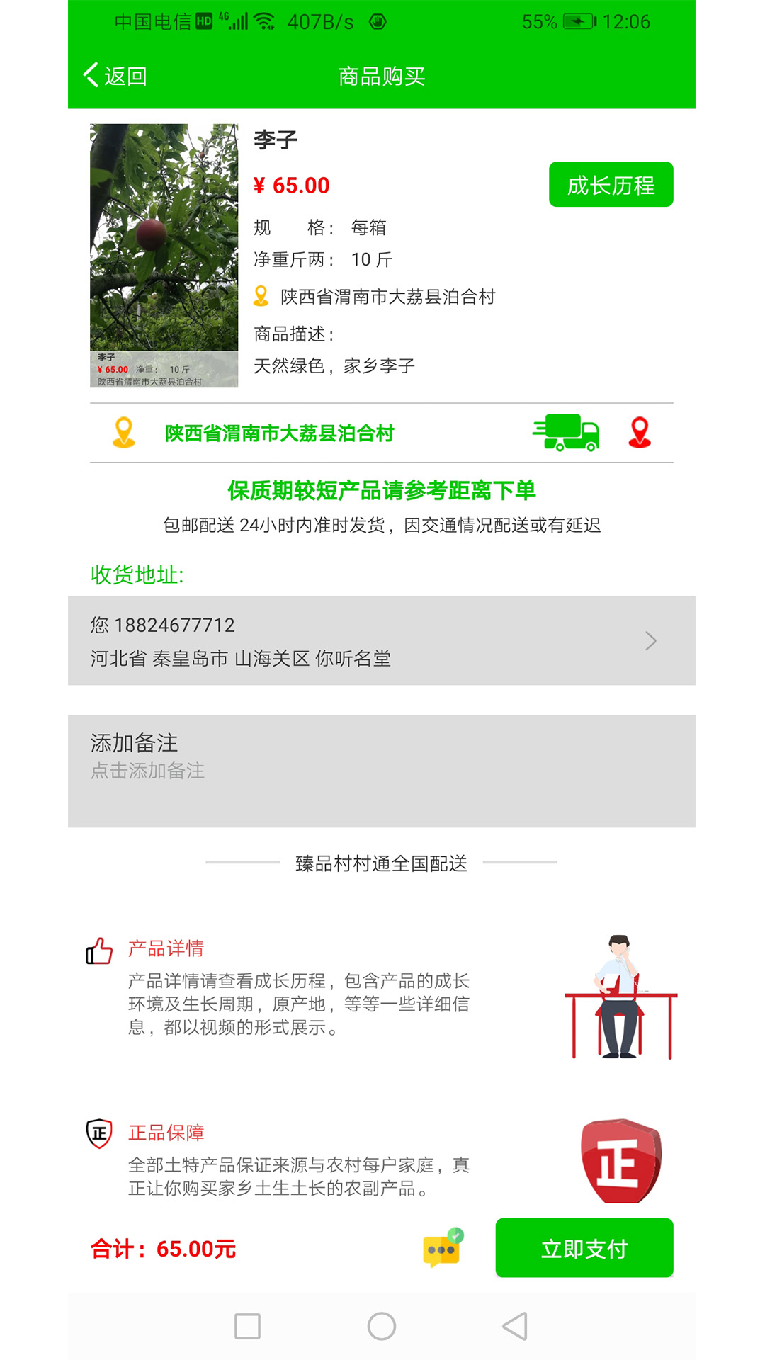 臻品村村通免费版下载_臻品村村通安卓版下载安装