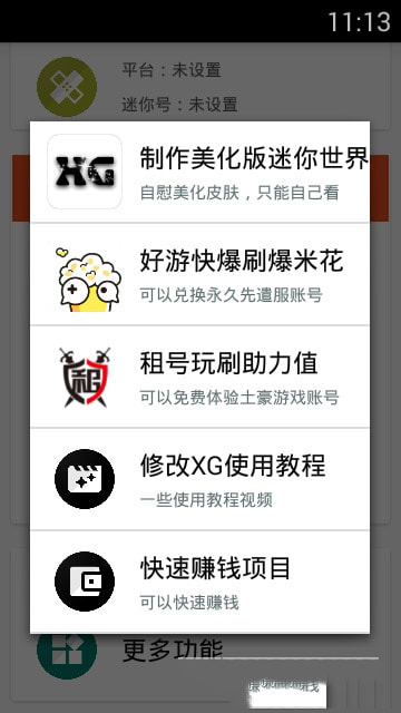迷你世界xg新版20202025最新版_迷你世界xg新版20202025最新版下载